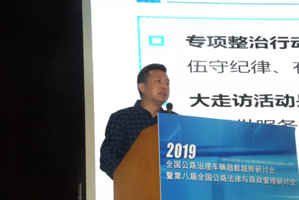2019第八屆全國公路治超研討會(huì)在珠海舉行！